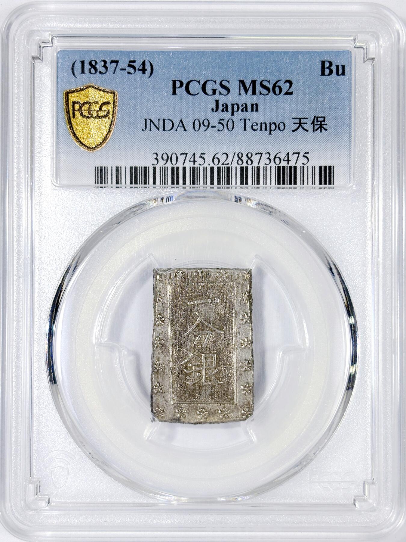 评级亚洲] Japan 日本一分银(1837-54) 天保PCGS-MS62 - 雨安拍卖- 雨安