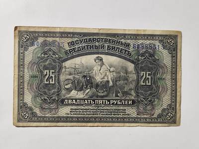 9.9日结束成斌钱币纸币新品专场 - 1918年俄国25卢布国家信用债券