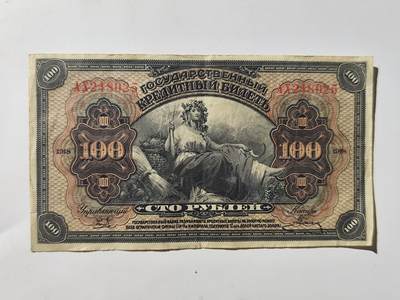 9.9日结束成斌钱币纸币新品专场 - 俄国1918年100卢布国家信用债券