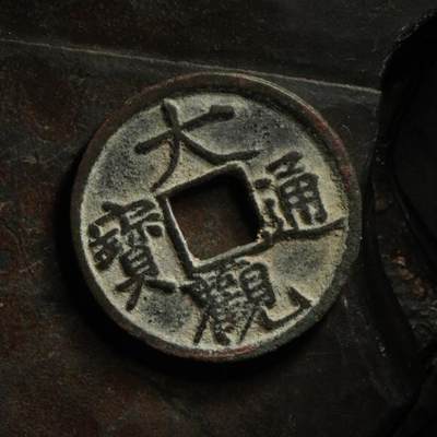 秦隴泉社历代古钱币专场 第八期 - 北宋・大观通宝小平｜直径：25.87mm，厚：1.62mm，重：3.85g