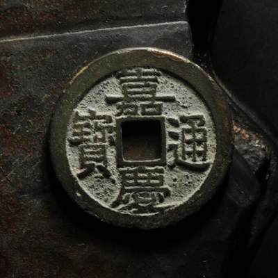 秦隴泉社历代古钱币专场 第八期 - 清代・嘉庆通宝宝浙局｜直径：25.03mm，厚：1.19mm，重：3.67g