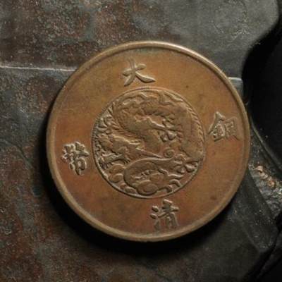 秦隴泉社历代古钱币专场 第八期 - 清代・宣统三年十文铜元｜直径：29.76mm，厚：1.57mm，重：7.98g