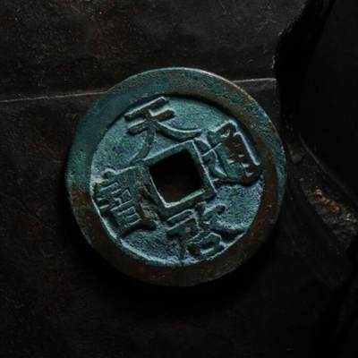 秦隴泉社历代古钱币专场 第八期 - 明代・天启通宝背上工｜直径：26.42mm，厚：1.30mm，重：4.73g