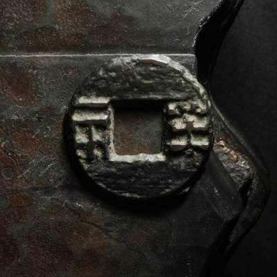 秦隴泉社历代古钱币专场 第八期 - 西汉・半两｜直径：23.29mm，厚：1.10mm，重：3.05g