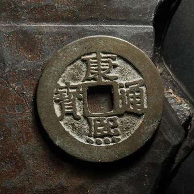 秦隴泉社历代古钱币专场 第八期 - 清代・康熙通宝（宝泉局）｜直径：27.84mm，厚：1.00mm，重：4.42g