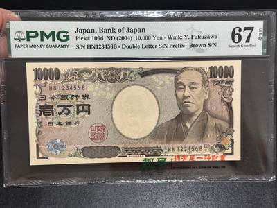 《外钞收藏家》第六百七十五期（金九第五期场）（长期征集拍品、欢迎藏友们联系合作） - 2004年日本1万日元 倒二版 PMG67  顺子123456