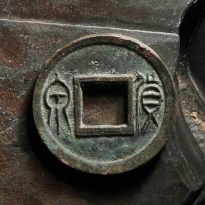 秦隴泉社历代古钱币专场 第八期 - 新莽・货泉｜直径：23.36mm，厚：1.62mm，重：3.56g