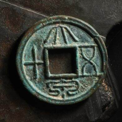 秦隴泉社历代古钱币专场 第八期 - 新莽・大泉五十重轮｜直径：26.88mm，厚：2.35mm，重：4.91g