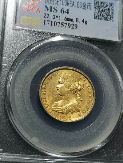 天下钱庄专场欢迎参拍 - 1862西班牙伊莎贝拉金币，公博评级MS6