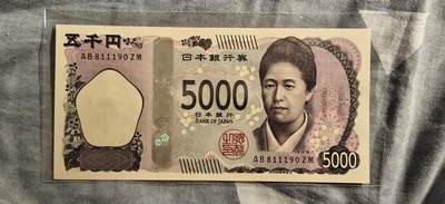 外钞铁锅炖第8场 - 5000日元倒置号全新unc