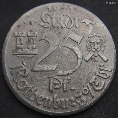 【芬尼格罗申世界钱币】拍卖第007期 - 1921年德国魏玛共和国25芬尼地方紧急货币，城堡、狮首与工商业徽记图案，背面历史建筑与城镇景观，德紧时期地方代用币