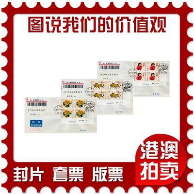 2026年09月19日19:30海外、大陆、澳门、香港邮政精品首日实寄封拍卖专场 - 2015中国《图说我们的价值观》自然封首日实寄封
