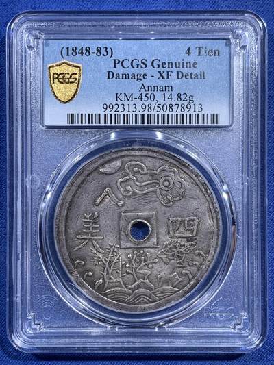 《竞宝斋》528场   周日，周一，2场连拍 21级店铺 欢迎送拍 （全场包邮） - PCGS XF 安南1848绍治通宝四美4Tien大银币 少见大字版 四美为东方旭日西方娥眉月 中间星宿与祥云下方大海 上有松竹梅三君子 异想天开的视觉呈现 表达古人天人合一的完美愿想 凑品种不可多得的安南好品种