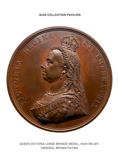 Global Numismatics｜环球古典币章实时（精品）专场 - （海外拍回）1887 英国维多利亚金禧77mm大铜章｜顶级高浮雕 原始老棕包浆 原厂原盒 皇家铸币局官方章 出厂状态十分难得