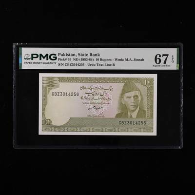 【亘邦集藏】第250期拍卖 - 1983-84年 巴基斯坦10卢比 PMG 67EPQ CBZ3014256