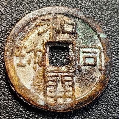 泉币菌-第332场-方隅集粹- / 精品场 / 银币 纸钞 铜章 铜元 原光币 盒子币 / 拍品多 请提前出价 - 回流钱 性质自定义