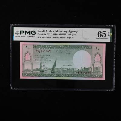 【亘邦集藏】第250期拍卖 - 1961年 沙特阿拉伯10里亚尔 PMG 65EPQ 39/519556