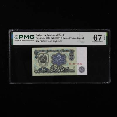 【亘邦集藏】第250期拍卖 - 1974年 保加利亚2列瓦 PMG 67EPQ OI2575529
