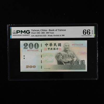 【亘邦集藏】第250期拍卖 - 2001年 台湾200元 PMG 66EPQ AK374411XD