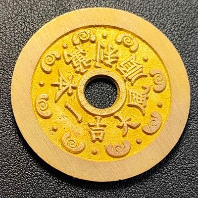 泉币菌-第332场-方隅集粹- / 精品场 / 银币 纸钞 铜章 铜元 原光币 盒子币 / 拍品多 请提前出价 - 花钱 性质自定义