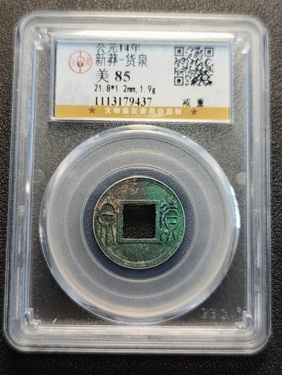 泉币菌-第332场-方隅集粹- / 精品场 / 银币 纸钞 铜章 铜元 原光币 盒子币 / 拍品多 请提前出价 - 公博评级