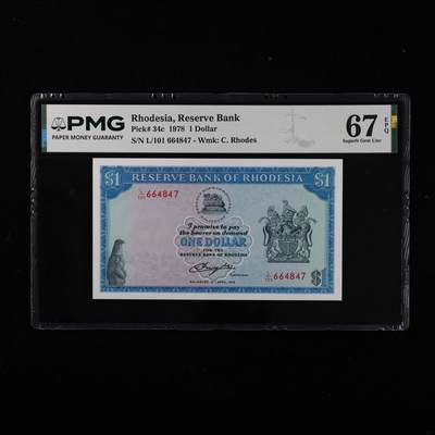 【亘邦集藏】第250期拍卖 - 1978年 罗得西亚1元 PMG 67EPQ L/101 664847