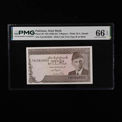 【亘邦集藏】第250期拍卖 - 1983-84年 巴基斯坦5卢比 PMG 66EPQ TAC3819352
