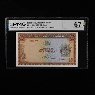 【亘邦集藏】第250期拍卖 - 1976年 罗得西亚5元 PMG 67EPQ M/13 382974