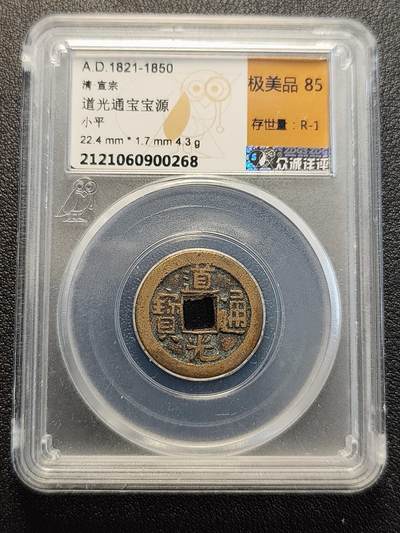 泉币菌-第332场-方隅集粹- / 精品场 / 银币 纸钞 铜章 铜元 原光币 盒子币 / 拍品多 请提前出价 - 众诚老盒