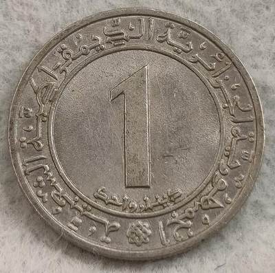 G&W世界散币，银币处理专场（第66场） - 阿尔及利亚1972年1第纳尔