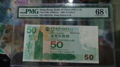 世界钱币～微拍第292期暨2026年第73期  欢乐三连拍不托放心出价之二～老库存百件齐拍（三连拍后就到月底才有了，月底有多版本泰铢等货以及乌克兰新版） - 2003年香港中国银行50元 狮子号4444 PMG68E高分