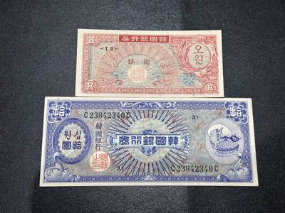 《外钞收藏家》第六百七十八期（精选场）（长期征集拍品、欢迎藏友们联系合作） - 韩国银行券2张一起 AU品相