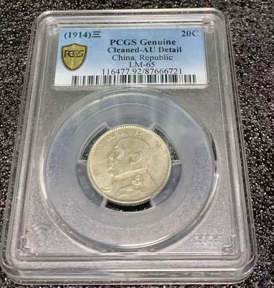 日日生财—方圆世界（全场包邮）第十九场 - 民国三年袁大头贰角 PCGS