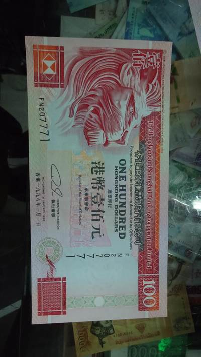 世界钱币～微拍第293期暨2026年第74期  欢乐三连拍不托放心出价之三～老库存百件齐拍（三连拍后就到月底才有拍卖了） - 1996年香港汇丰银行100元纸胆年份 全新绝品无4尾号7771