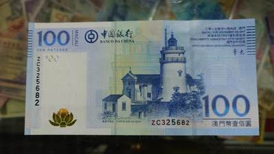 世界钱币～微拍第293期暨2026年第74期  欢乐三连拍不托放心出价之三～老库存百件齐拍（三连拍后就到月底才有拍卖了） - 2017年澳门中银100补号ZC冠 全新绝品无47尾号682
