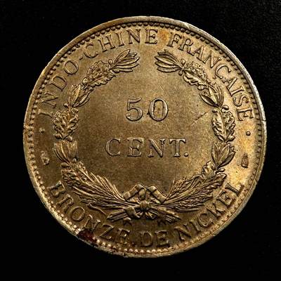 【淘币小摊】实时拍第九百五十六拍   散币场   每周一发货 - 法属印支1946年坐洋50分镍币