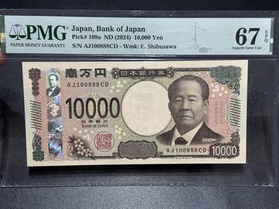 《外钞收藏家》第六百七十八期（精选场）（长期征集拍品、欢迎藏友们联系合作） - 2024年日本1万日元 倒置号 豹子号888 PMG67