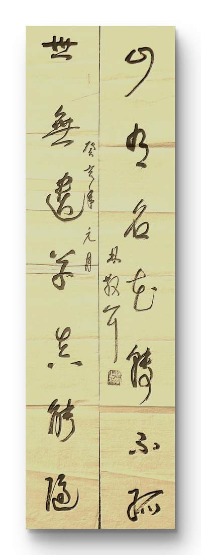 林散之先生书法作品。 - 林散之先生书法作品。