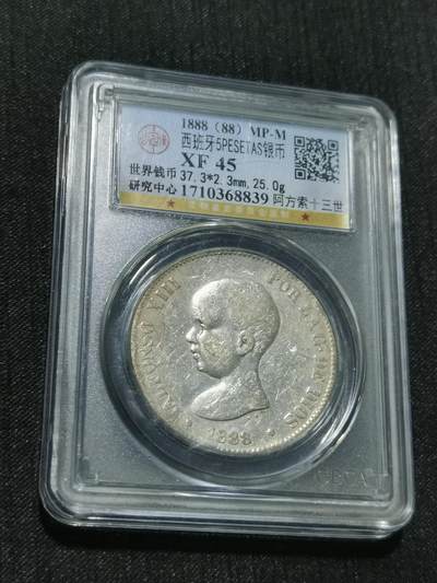 天下钱庄专场欢迎参拍 - 1888西班牙双柱婴儿版银币