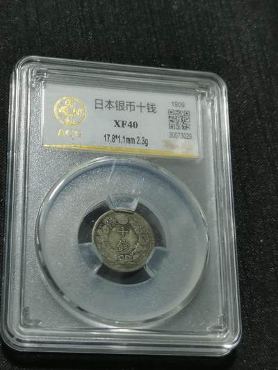 天下钱庄专场欢迎参拍 - 旭日十钱银币