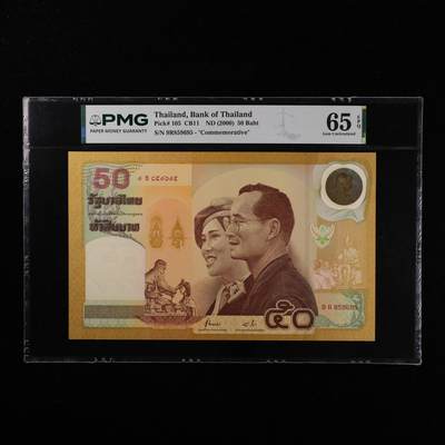 【亘邦集藏】第251期拍卖 - 2000年 泰国纪念钞50泰铢 PMG 65EPQ 9R859695
