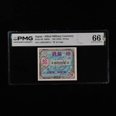 【亘邦集藏】第251期拍卖 - 1945年 美国日本军票拾钱 PMG 66EPQ A16918297A