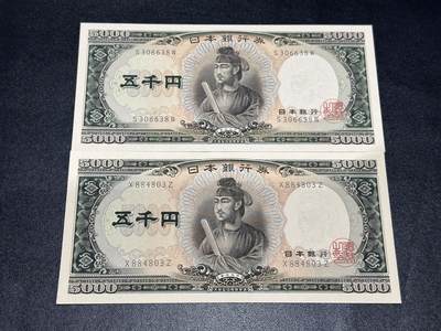 《外钞收藏家》第六百七十八期（精选场）（长期征集拍品、欢迎藏友们联系合作） - 日本5000日元 圣德太子版 2张一起 全新 轻微角不绝