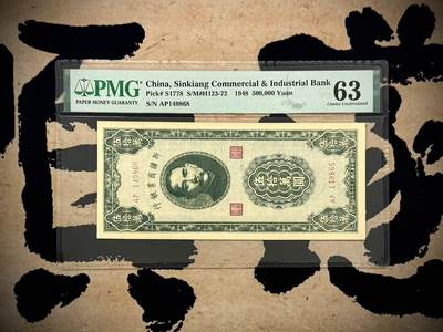 【乾奕收藏】出民国37年1948年新疆商业银行伍拾万圆，美国PMG63分，稀少品种，大面额难上高分，前身是新疆省银行，背面本行第三任行长贾尼木汗签名，民国纸币经过80年能保存如此品相实属难得，喜欢的老板不要错过，评级币一切以分数为准，售出非假不退 - 【乾奕收藏】出民国37年1948年新疆商业银行伍拾万圆，美国PMG63分，稀少品种，大面额难上高分，前身是新疆省银行，背面本行第三任行长贾尼木汗签名，民国纸币经过80年能保存如此品相实属难得，喜欢的老板不要错过，评级币一切以分数为准，售出非假不退