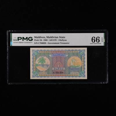【亘邦集藏】第251期拍卖 - 1960年 马尔代夫1拉菲亚 PMG 66EPQ C786039