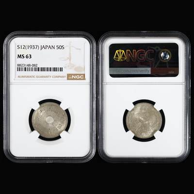 【亘邦集藏】第251期拍卖 - 1937年日本昭和12年五十钱 NGC MS63 8823148-082