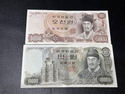 《外钞收藏家》第六百七十八期（精选场）（长期征集拍品、欢迎藏友们联系合作） - 韩国5000和1万韩元 2张一起 AU品相