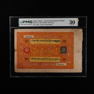 【亘邦集藏】第251期拍卖 - 1942-59年 西藏100斯朗 PMG 30 11853