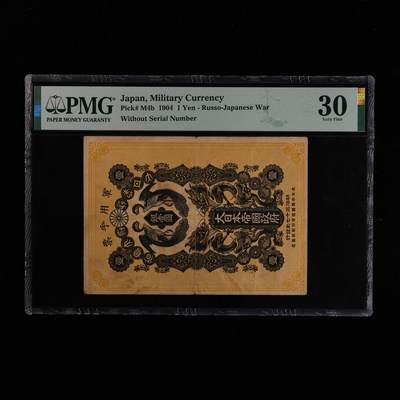 【亘邦集藏】第251期拍卖 - 1904年 日本明治37年军用手票壹圆 P-M4 PMG 30 2320944-083