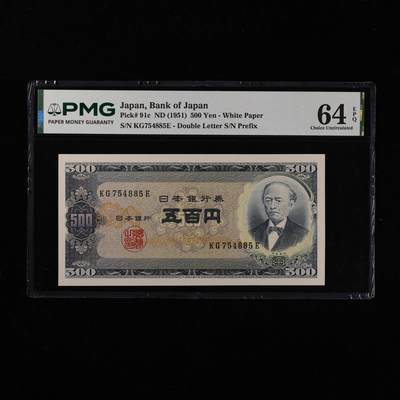 【亘邦集藏】第251期拍卖 - 1951年 日本500元 PMG 64EPQ KG754885E